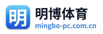 明博体育 Logo